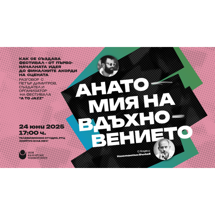 event-anv-ato-jazz-nbu-2025_700x700_pad_478b24840a