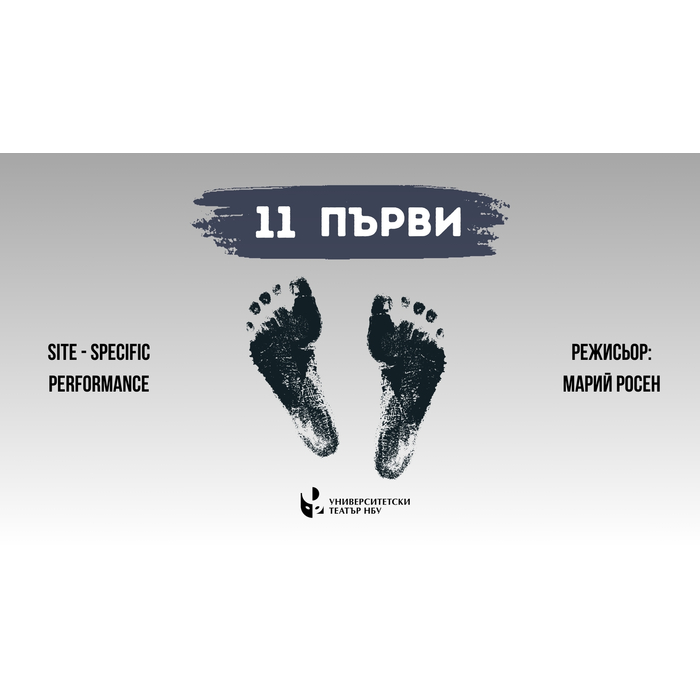 11-parvi-stapki_700x700_pad_478b24840a