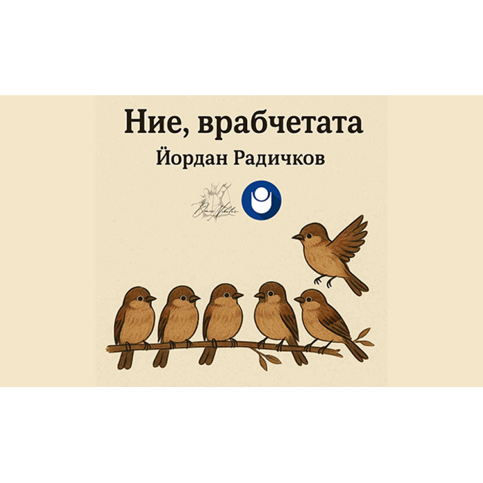 nie-vrabchetata_700x700_pad_478b24840a