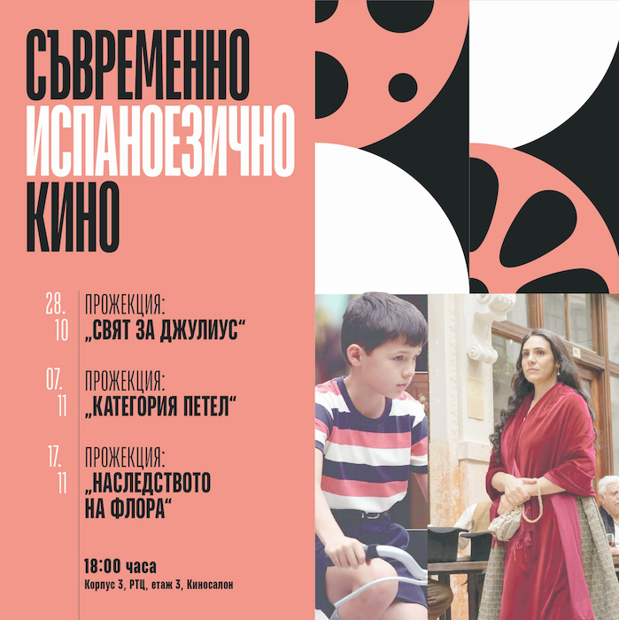 event-ispansko-kino-nbu-2025_700x700_fit_478b24840a