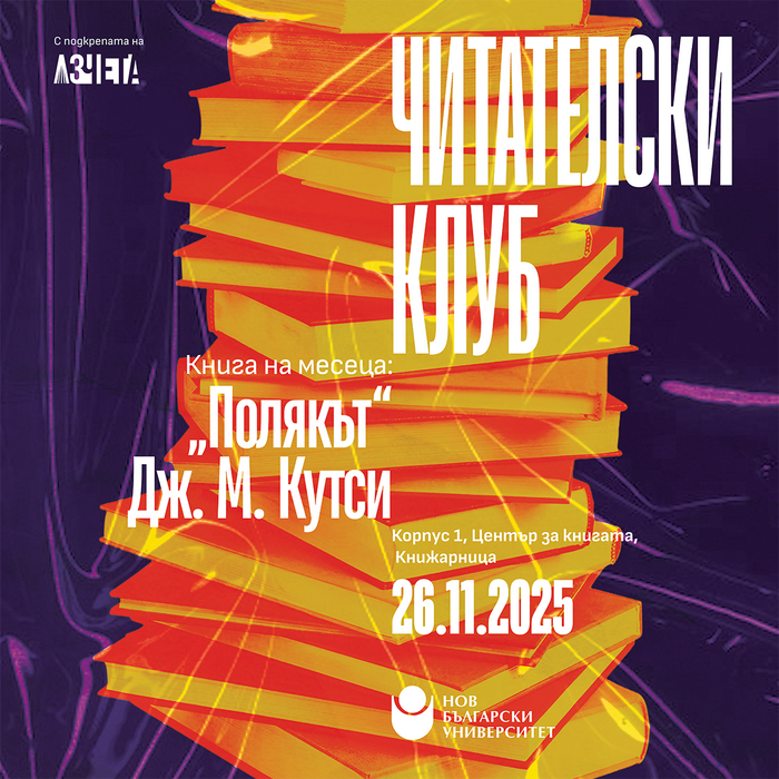 event-chitatelski-klub-11-25-2_700x700_pad_478b24840a