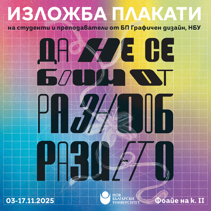 da-ne-se-boim_700x700_pad_478b24840a