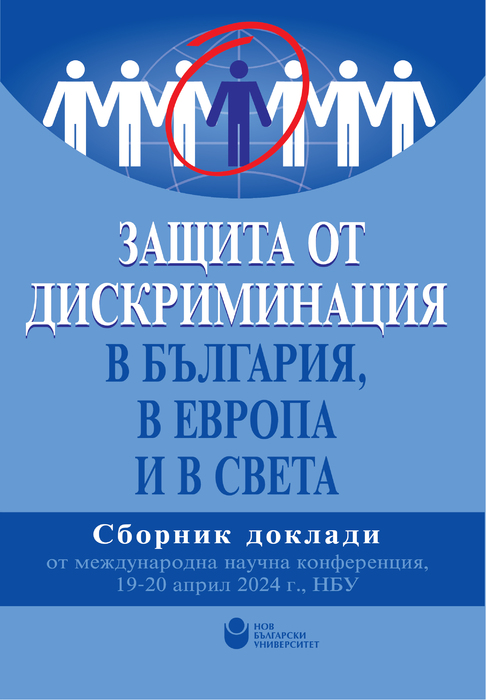 zashtita-ot-diskriminacia_700x700_fit_478b24840a