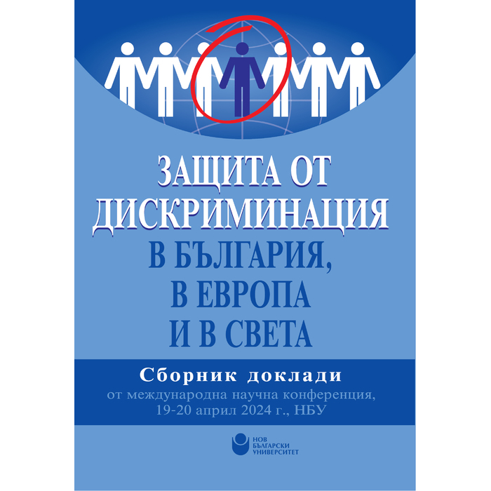 zashtita-ot-diskriminacia_700x700_pad_478b24840a