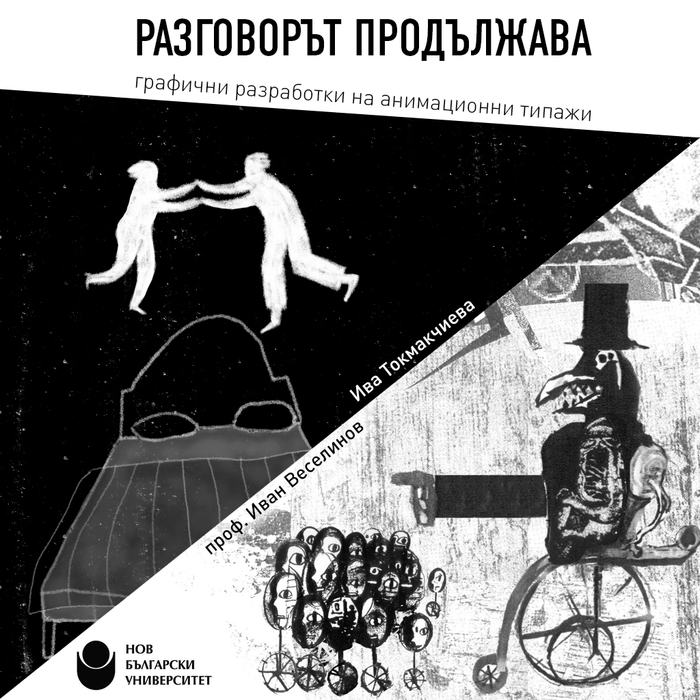 razgovorut-produljava_700x700_fit_478b24840a