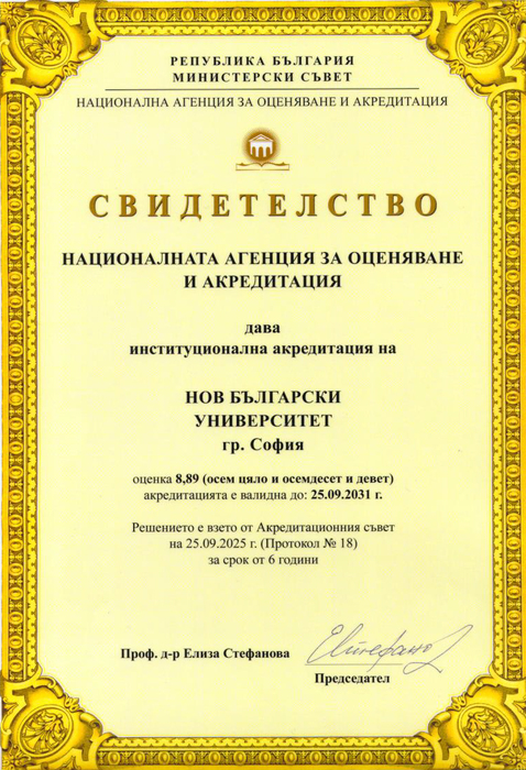 nbu-sertificat-accred-2025_700x700_fit_478b24840a