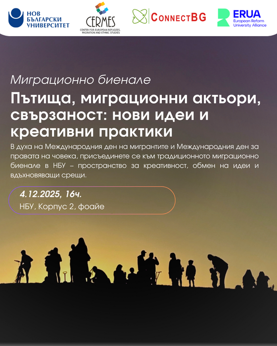 migracionno-bienale-nbu-plakat_700x700_fit_478b24840a