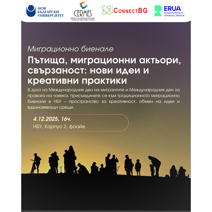 migracionno-bienale-nbu-plakat_700x700_pad_478b24840a