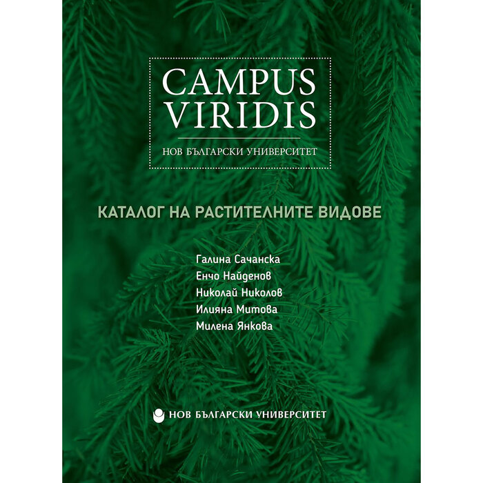 campus-viridis-katalog-na-rastitelnite-vidove_700x700_pad_478b24840a