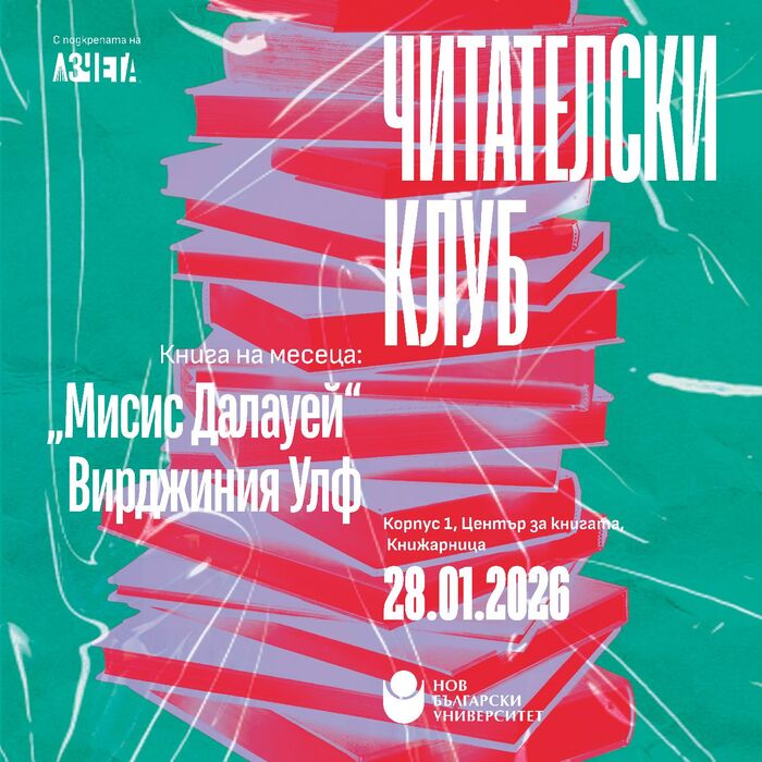 kvadrat-chitatelski-klub-yanuari_700x700_pad_478b24840a