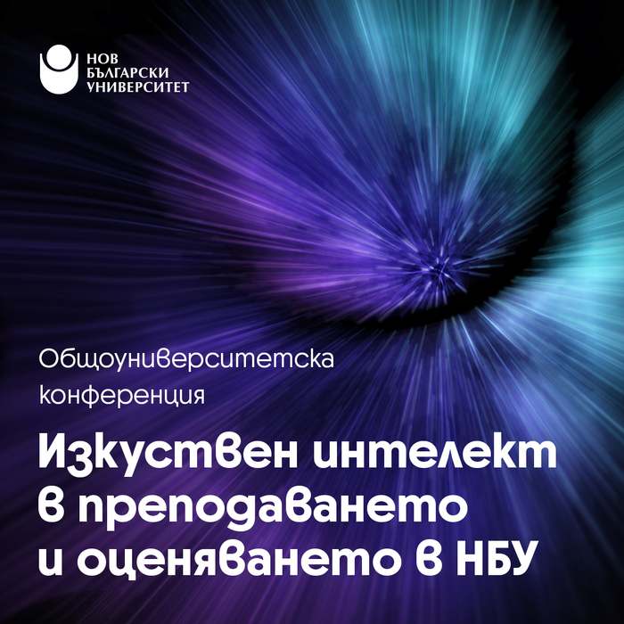 event-konferenciq-2026-nbu_700x700_pad_478b24840a