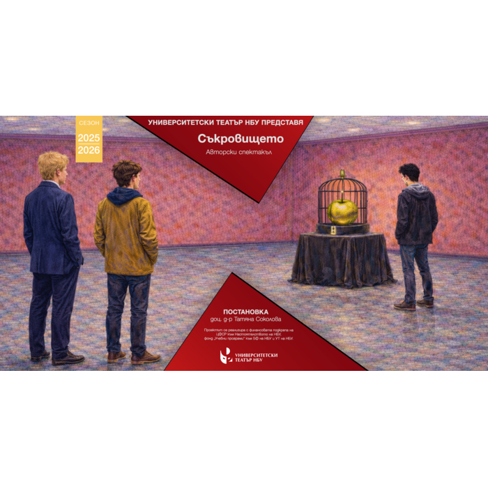 sukrovishteto-new_700x700_pad_478b24840a