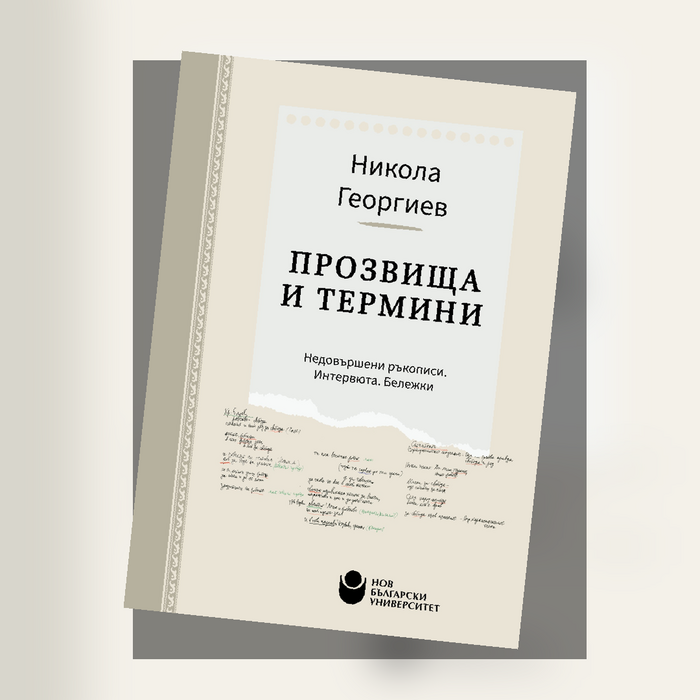 prozvishta-i-termini-square-dynamic_700x700_fit_478b24840a