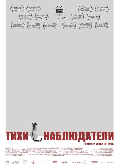 tihi-nabludateli-final_700x700_fit_478b24840a