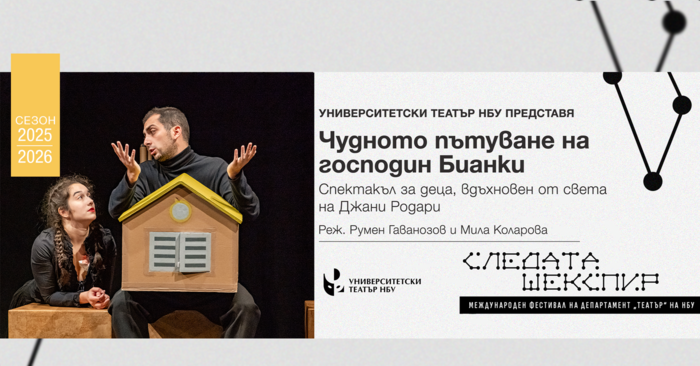 chudnoto-putuvane-bianki_700x700_fit_478b24840a