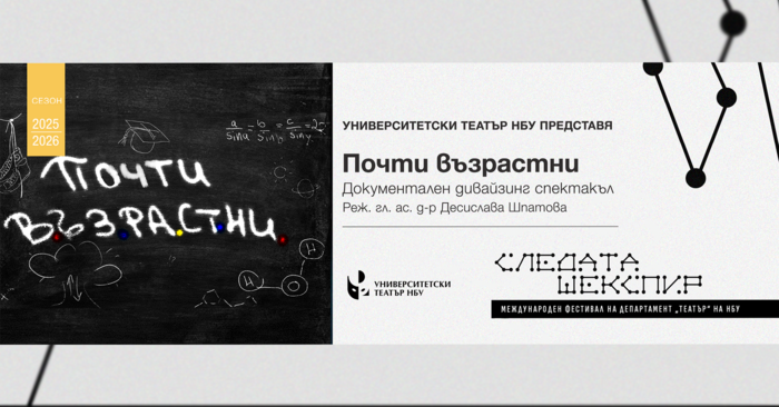 pochti-vuzrastni_700x700_fit_478b24840a