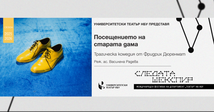 poseshtenieto-na-starata-dama_700x700_fit_478b24840a