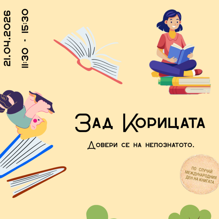 zad-koricata_700x700_fit_478b24840a