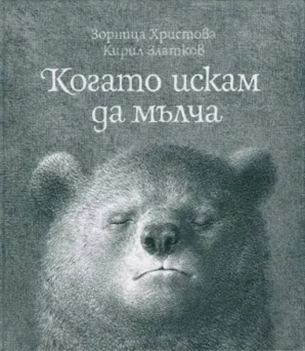 kogato-iskam-da-malcha_700x700_fit_478b24840a
