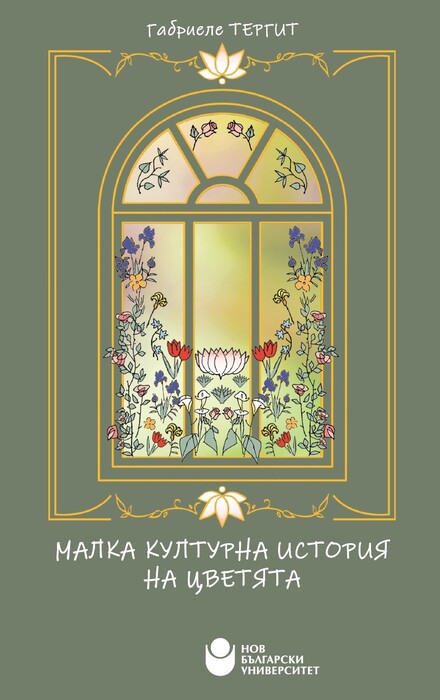 koritsa-malka-kulturna-istoria-na-tsvetyata_700x700_fit_478b24840a
