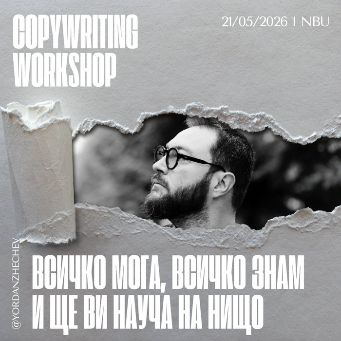 yordan-zhechev-workshop-copywriting-nbu_700x700_fit_478b24840a