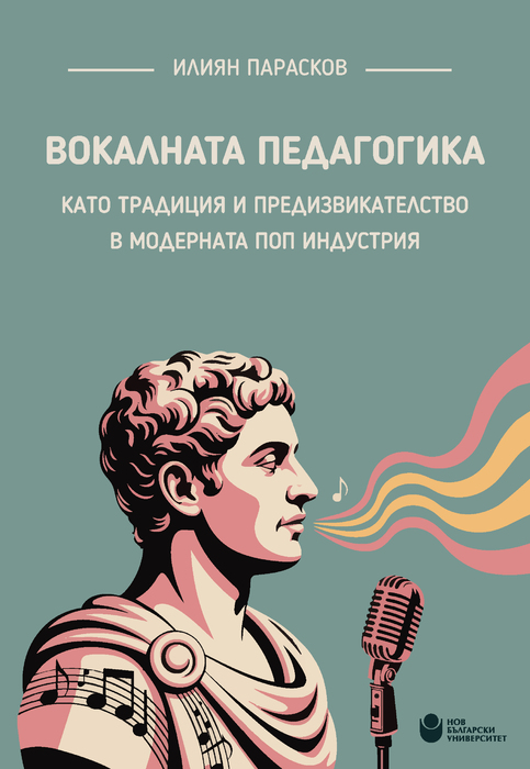 cover-vokalnata-pedagogika_700x700_fit_478b24840a