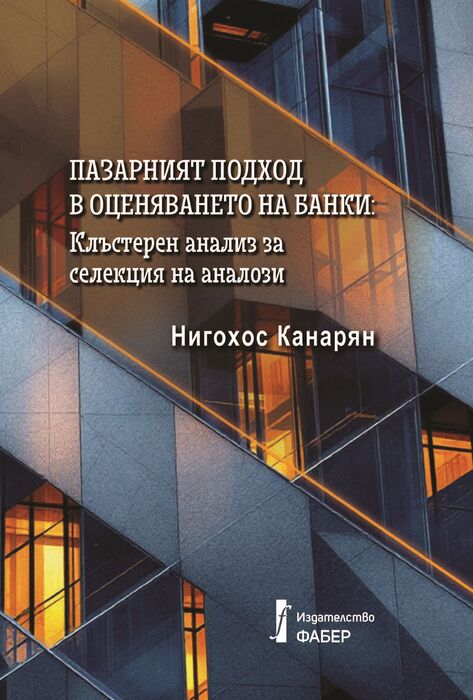n-kanaryan-monografia-korica-print_700x700_fit_478b24840a