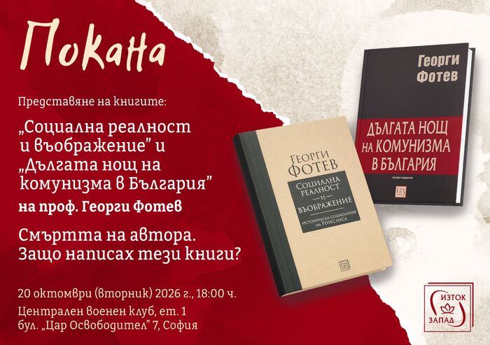 pokana-prof-georgi-fotev_700x700_fit_478b24840a