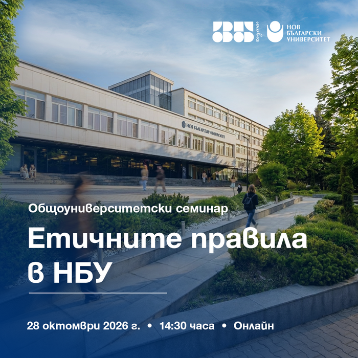 sait-etichni-pravila-v-nbu_700x700_fit_478b24840a