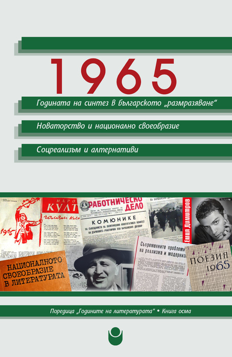 korica-1965_700x700_fit_478b24840a