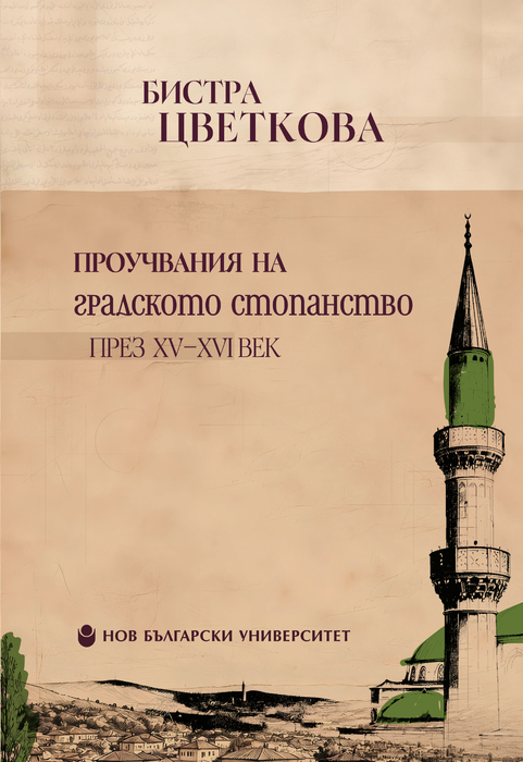 prouchvaniya-na-gradskoto-stopanstvo-cover_700x700_fit_478b24840a