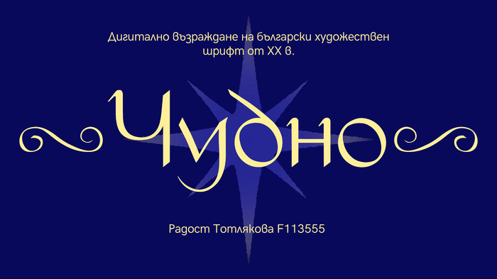 chudno-1-copy_700x700_fit_478b24840a