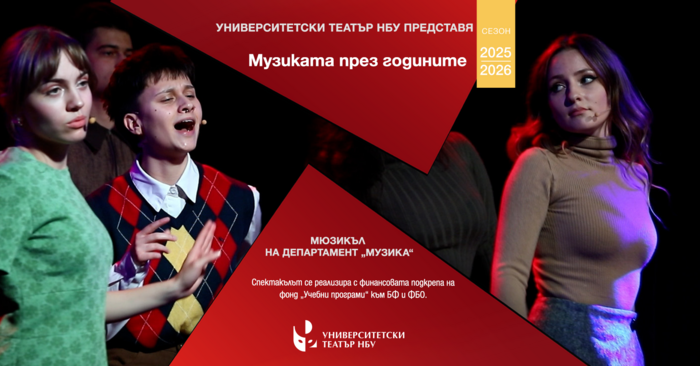 muzikata-prez-godinite-25-26_700x700_fit_478b24840a