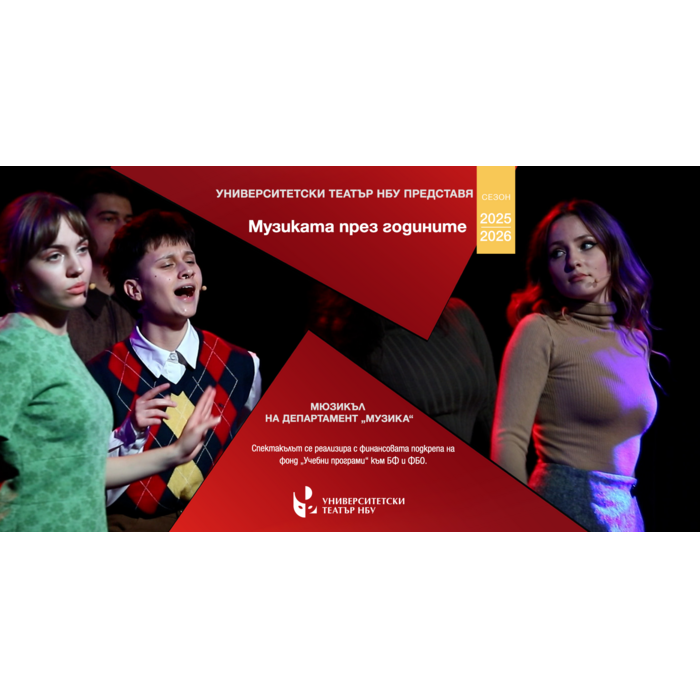 muzikata-prez-godinite-25-26_700x700_pad_478b24840a