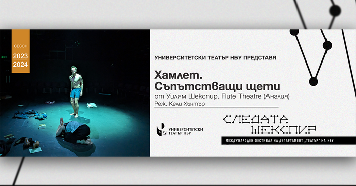 hamlet-sypytstvashti-shteti-sledata-fb_700x700_fit_478b24840a