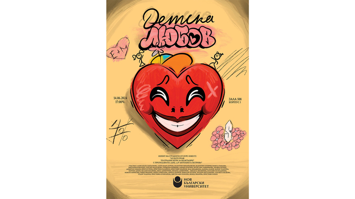 mechti-na-surceto_700x700_fit_478b24840a