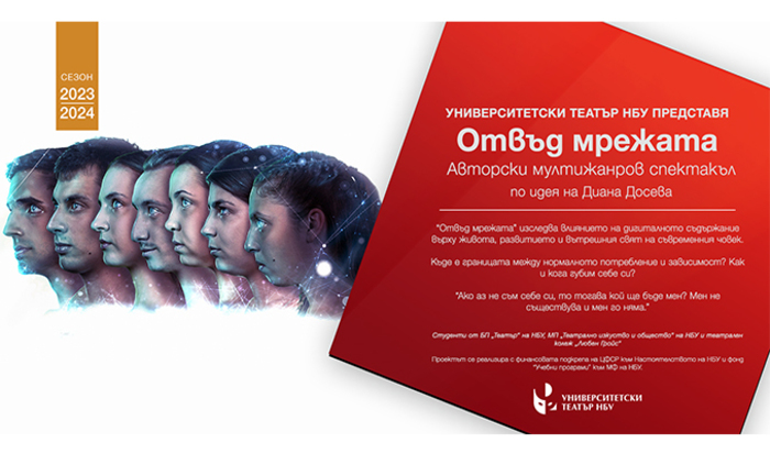 otvud-mrejata-23-24_700x700_fit_478b24840a