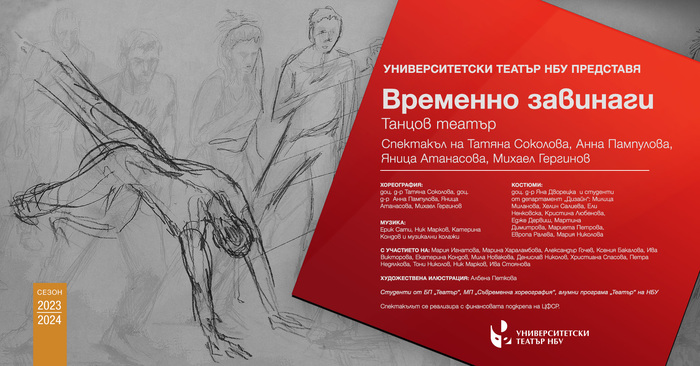 vremenno-zavinagi-23-24_700x700_fit_478b24840a