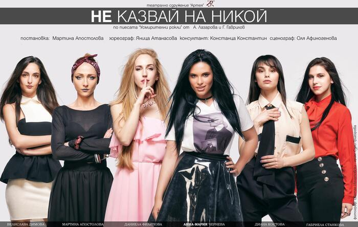 ne-kazvai-na-nikoi_700x700_fit_478b24840a