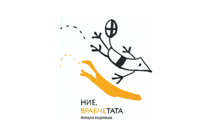 nie-vrabchetata_700x700_fit_478b24840a